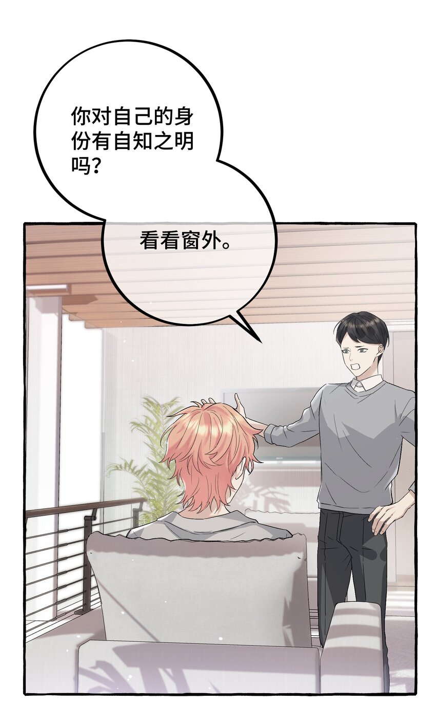 拜托让我看看你照片漫画,032 我要去找他2图