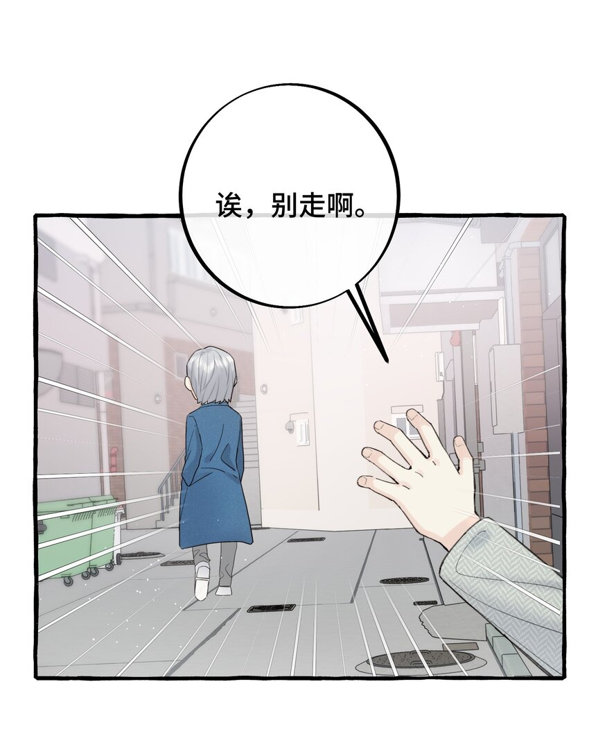 拜托请你漫画,051 陷阱设好1图