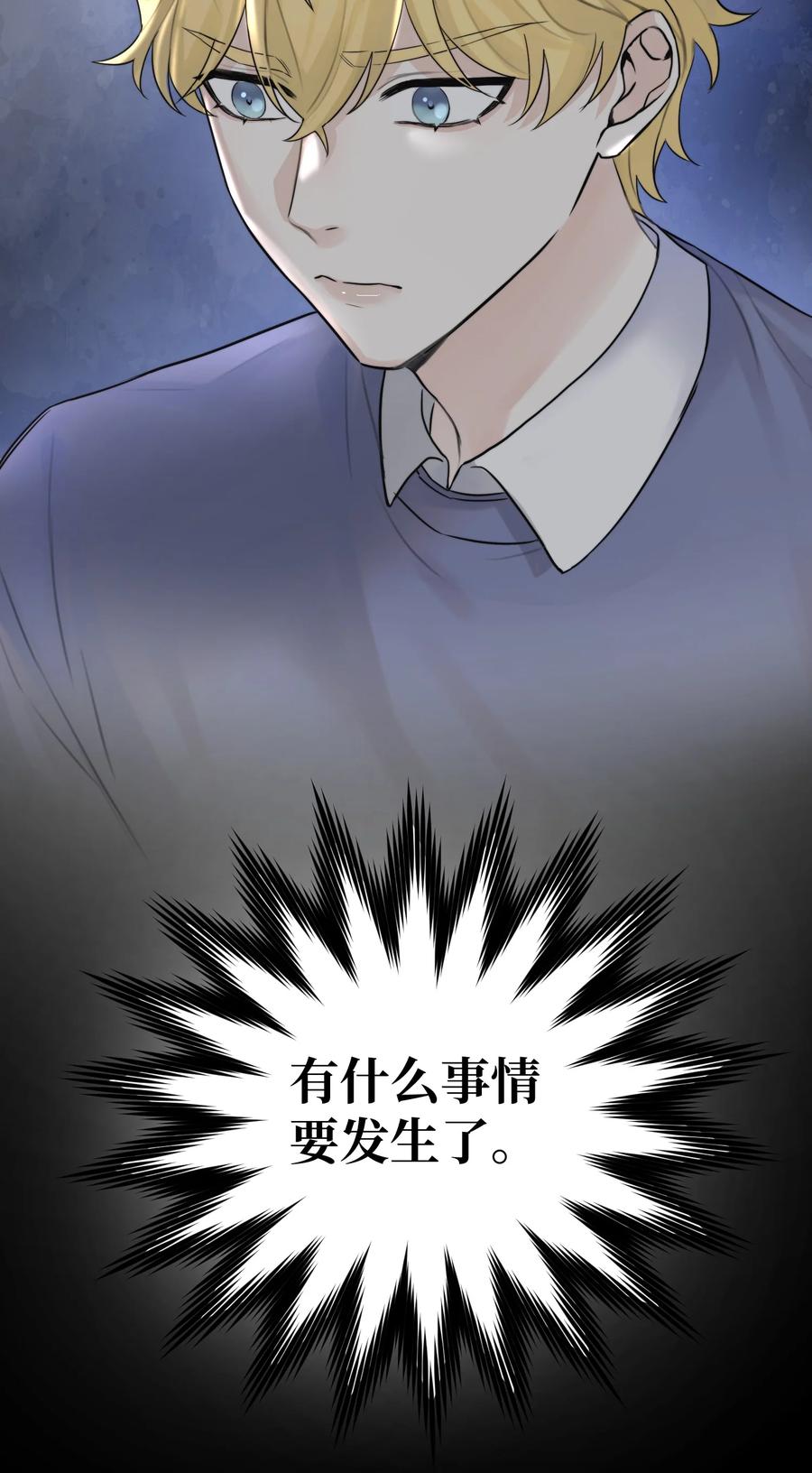 拜托让我尝一口后续漫画,058 有什么事要发生了2图