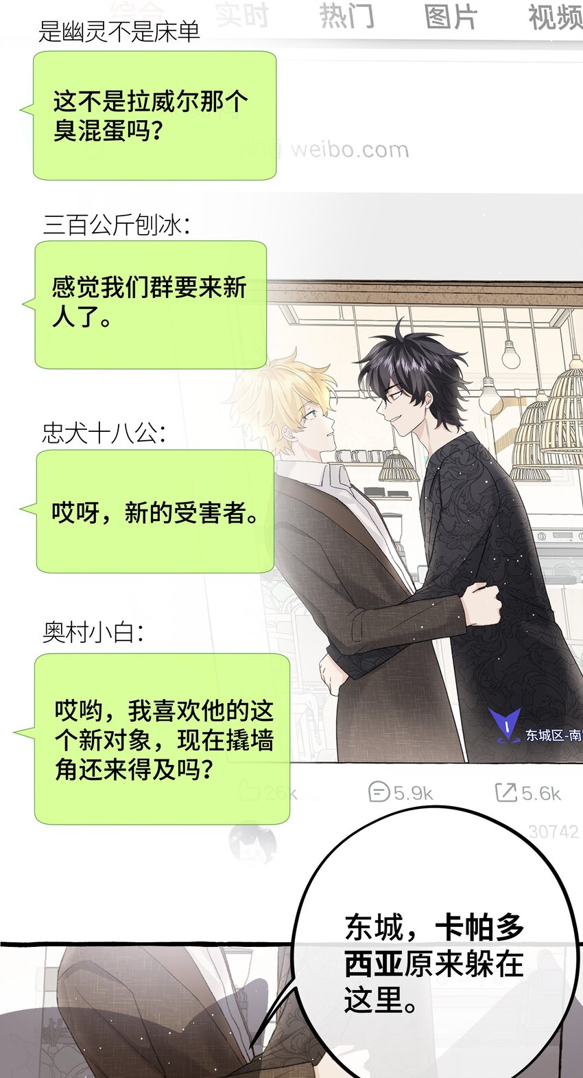 拜托请我吧漫画,024 麻烦你解释一下！1图