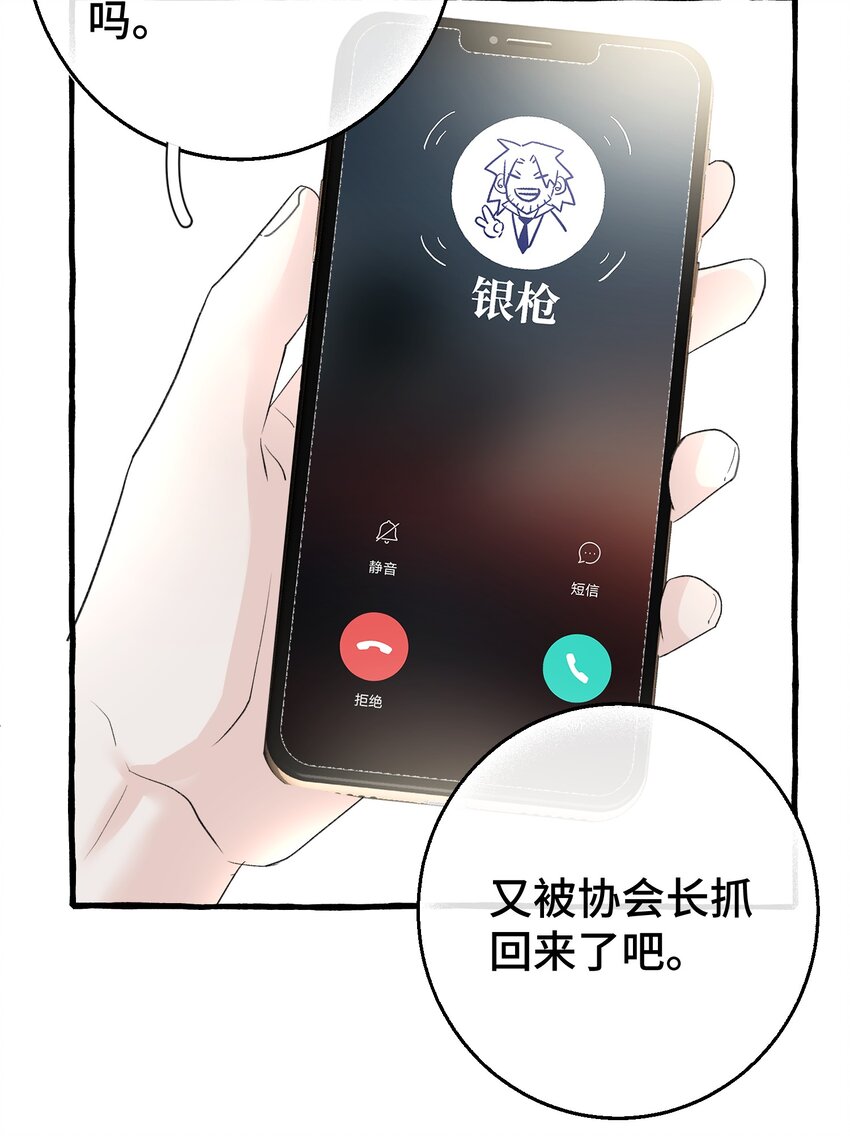 拜托请你爱我歌曲漫画,009 跑路吧，朋友们！2图