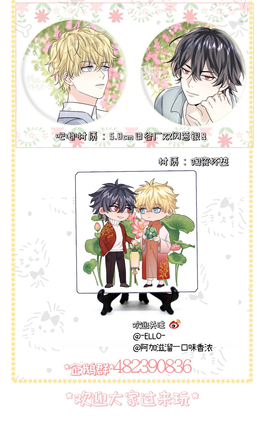 拜托让我尝一口漫画在哪看漫画,036 都是因为他！1图