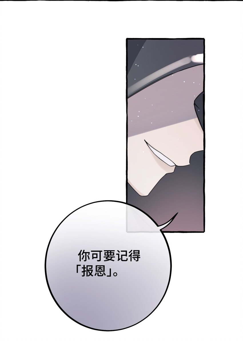 拜托让我俘获你的心漫画,029 动摇2图