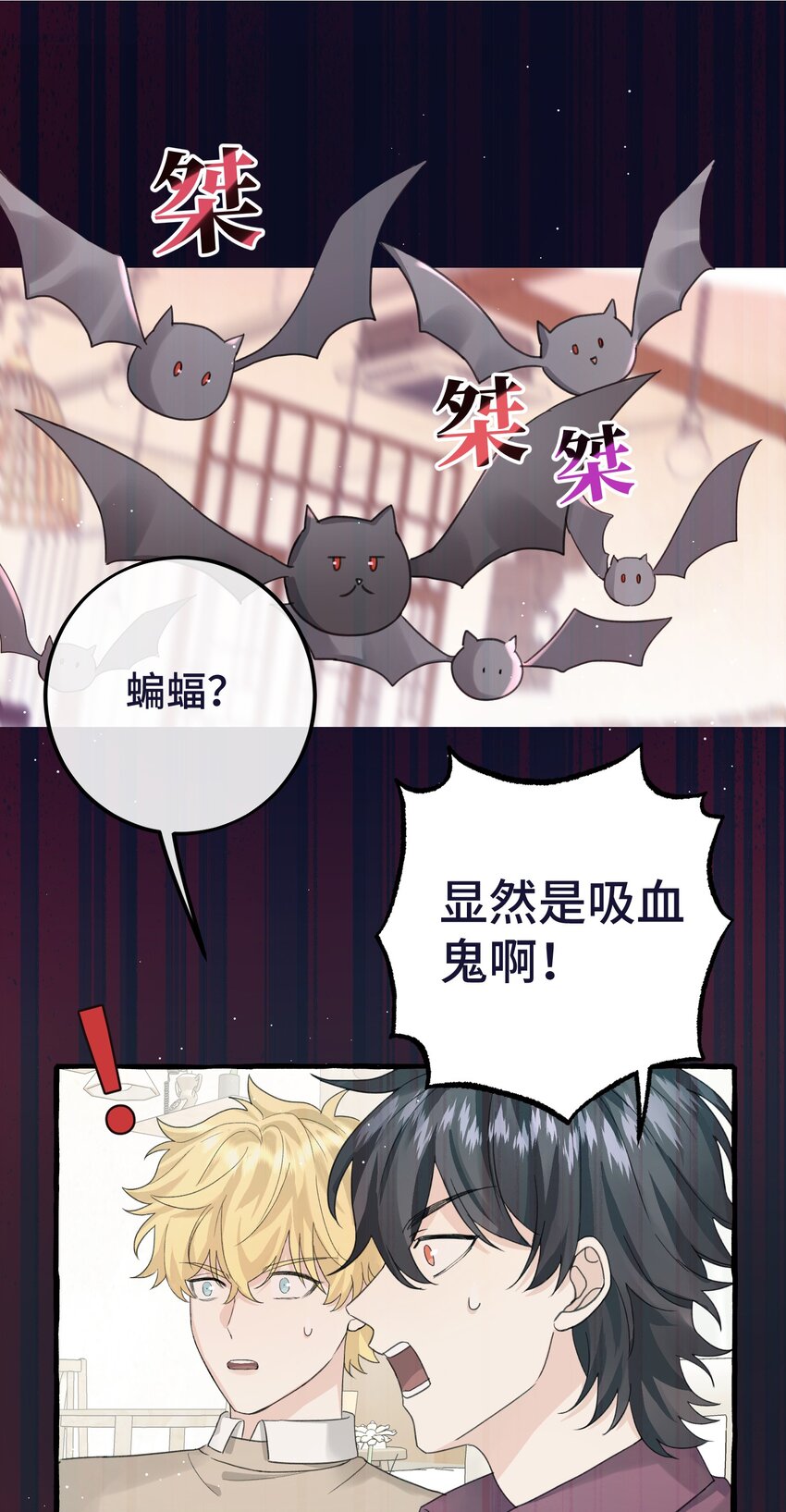 拜托让我尝一口后续漫画,025 吸血鬼大军来找茬？！2图