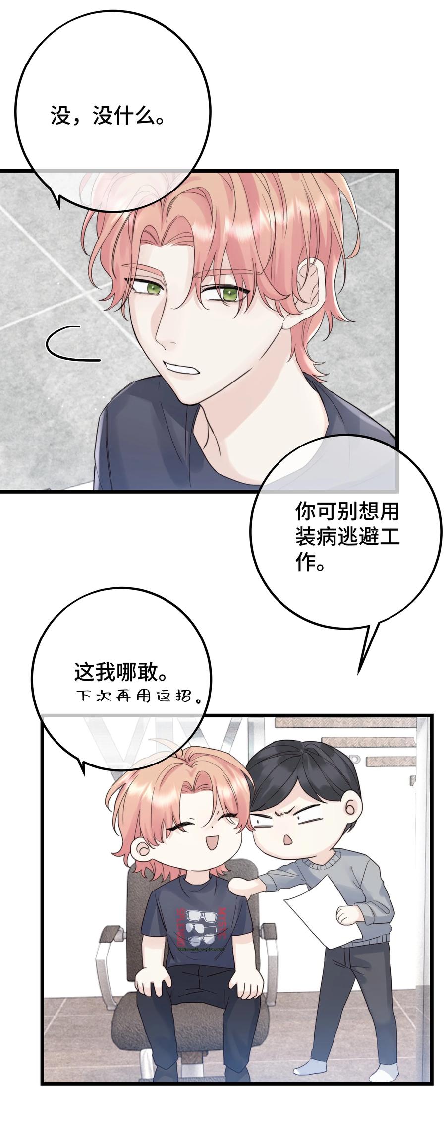 拜托让我尝一口漫画图片漫画,045 瑕疵品2图