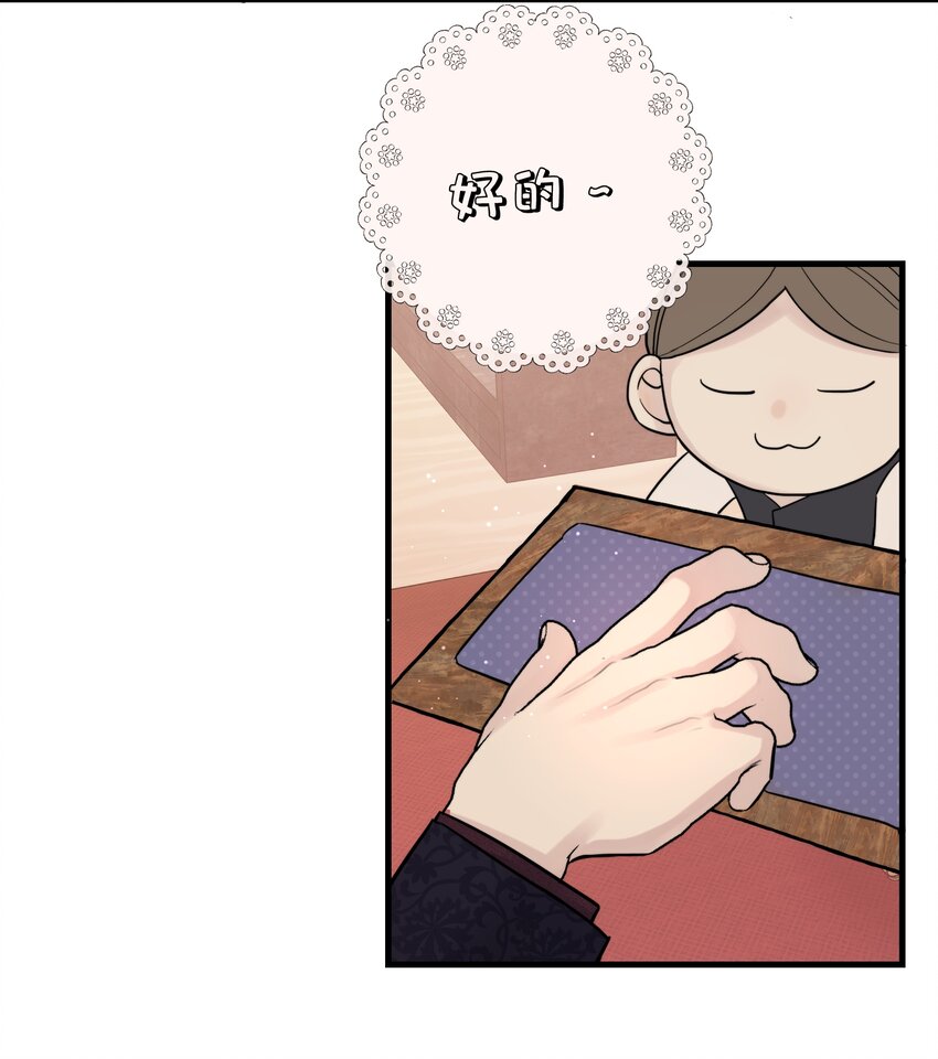 拜托让我尝一口漫画,052 给你惊喜2图