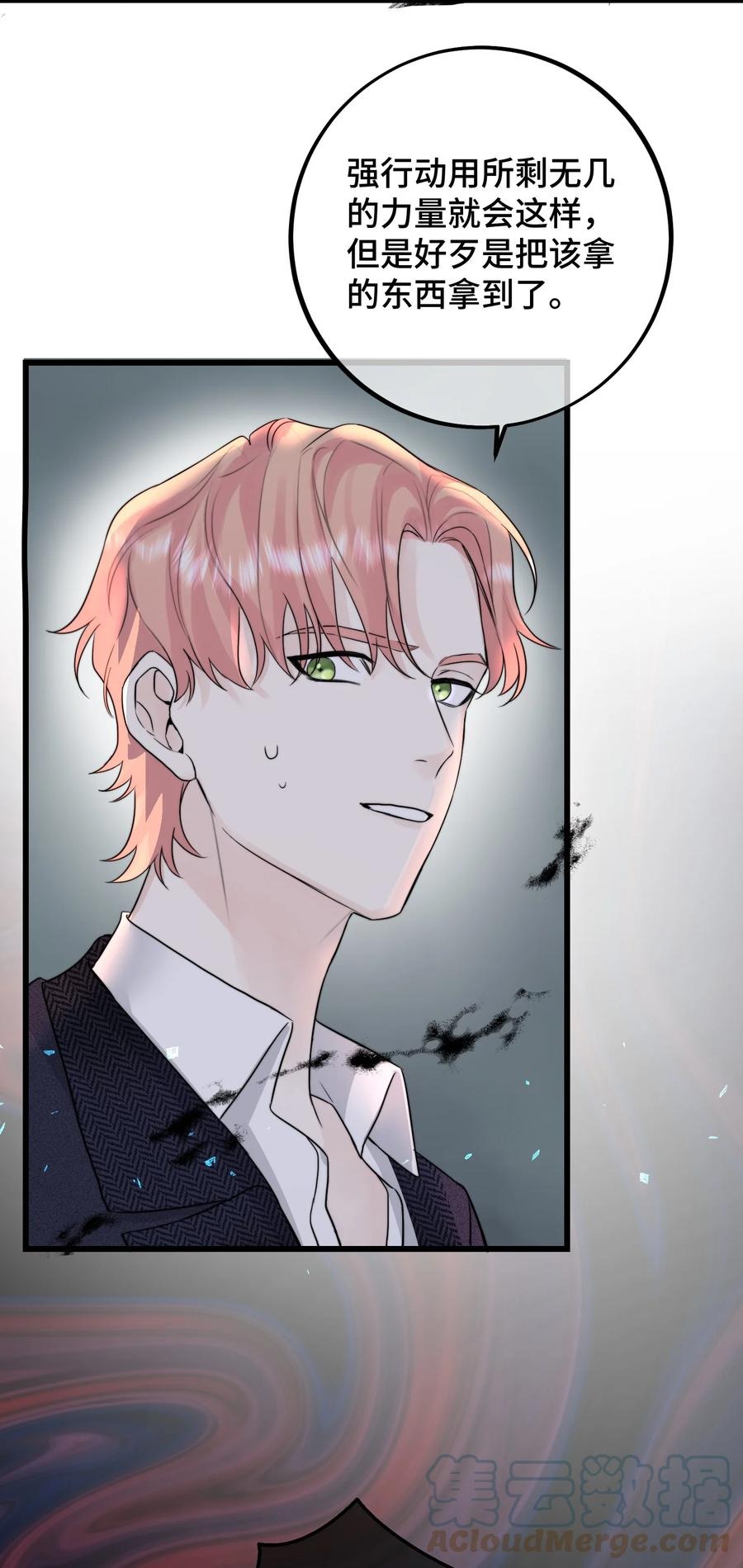 拜托让我尝一口漫画在哪看漫画,067 你到底想要什么？2图
