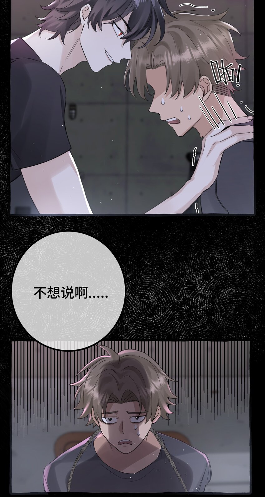 拜托让我尝一口后续漫画,022 担心1图