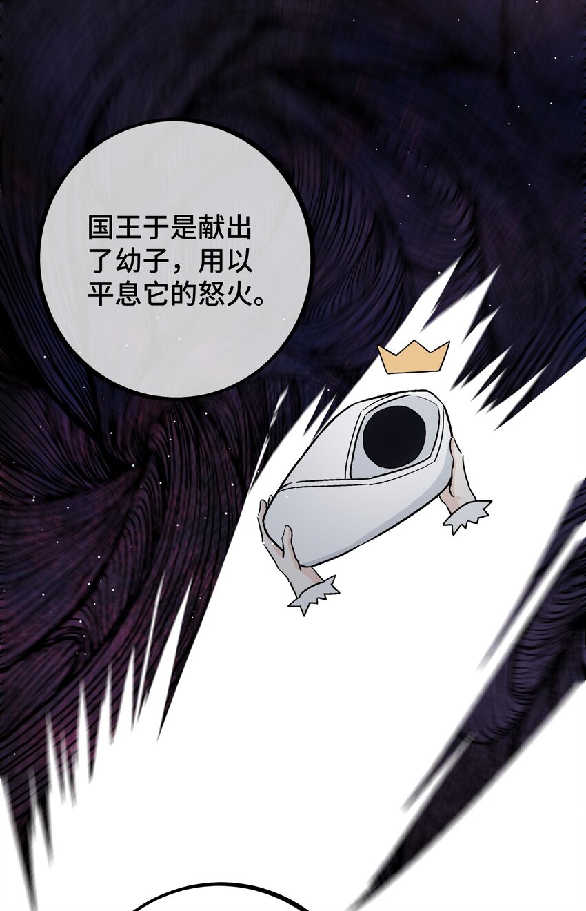 拜托别吃我呀免费阅读漫画,034 给你力量1图