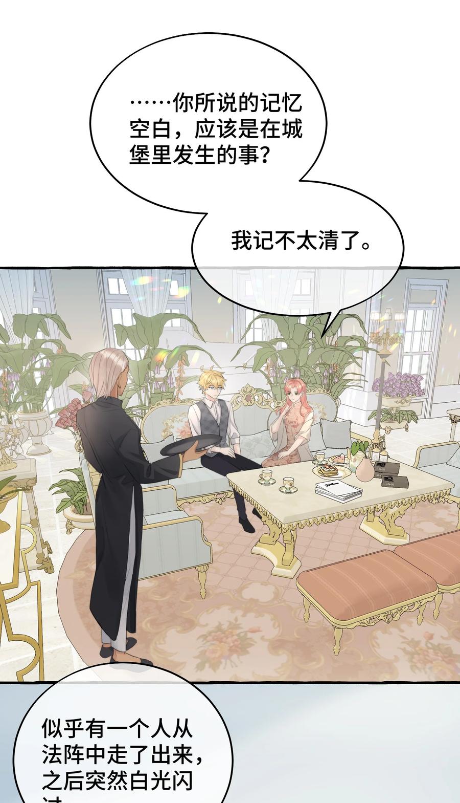 拜托让我尝一口漫画在哪看漫画,050 好像，很熟悉2图