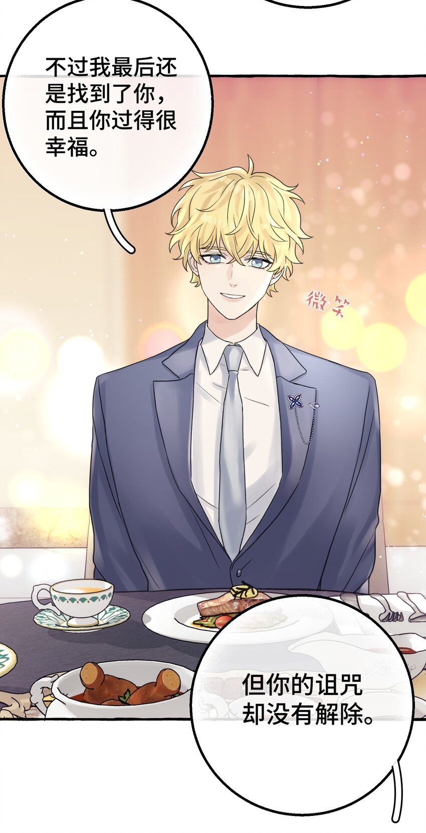 拜托让我尝一口漫画在哪看漫画,010 无法解除的诅咒1图
