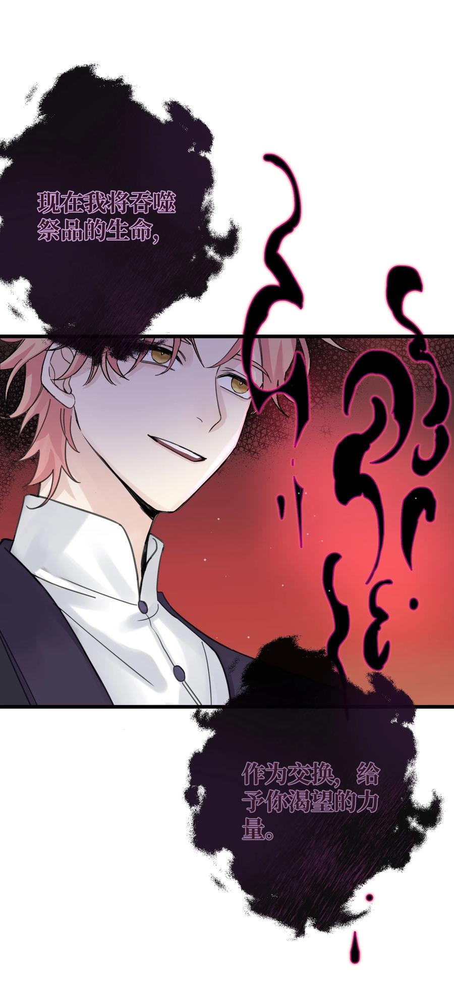 拜托让我尝一口漫画在哪看漫画,040 祭祀！2图