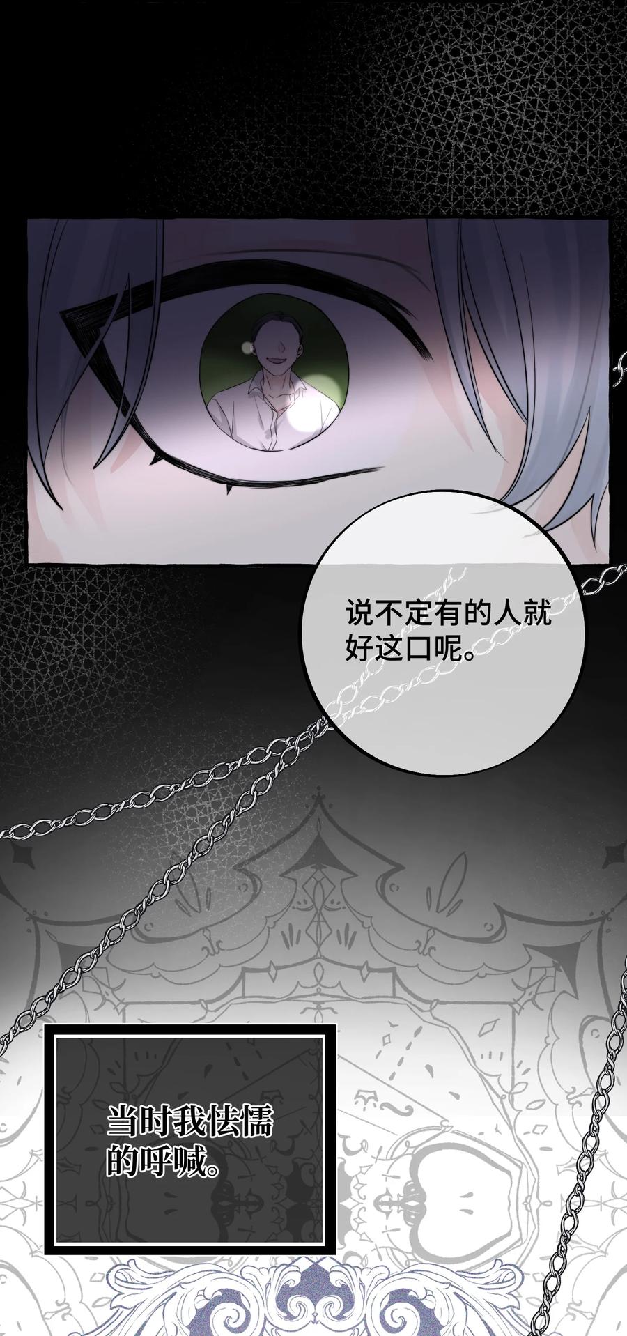 请你喜欢我漫画,056 一场噩梦2图