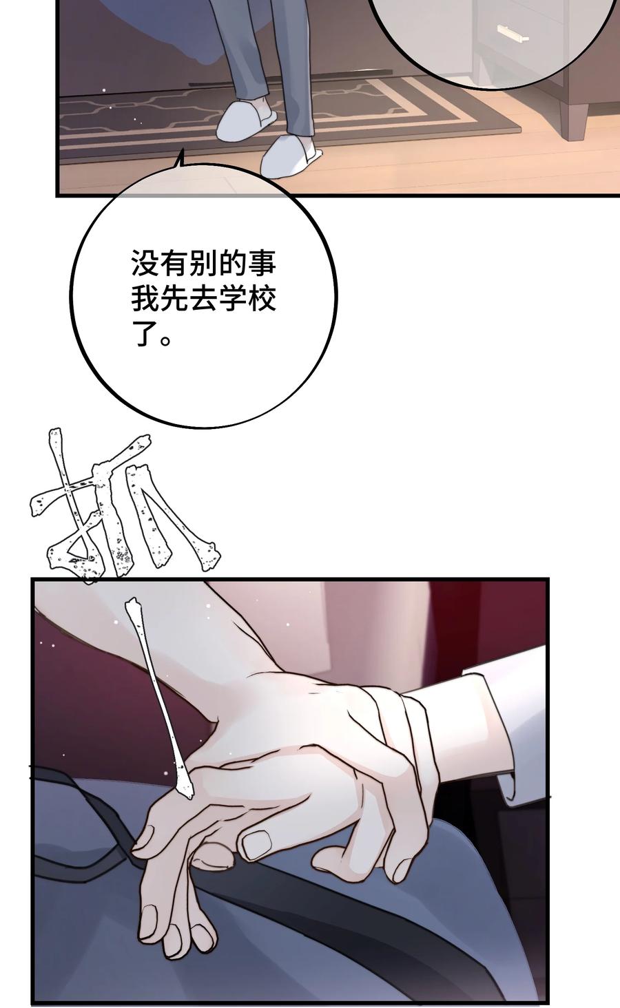 拜托请你爱我歌曲漫画,039 希望你懂2图