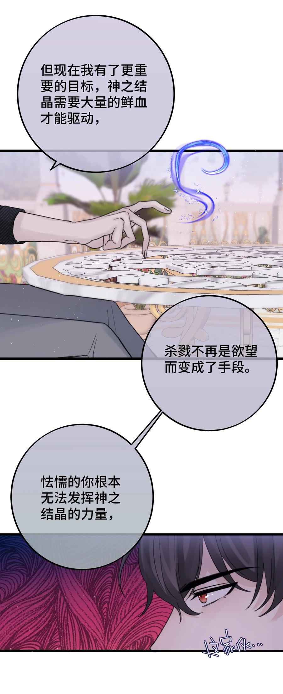 拜托让我尝一口吧漫画漫画,044 我亲爱的哥哥啊～2图