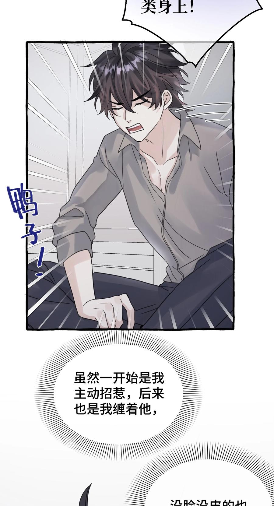 拜托让我尝一口漫画在哪看漫画,037 昏迷2图