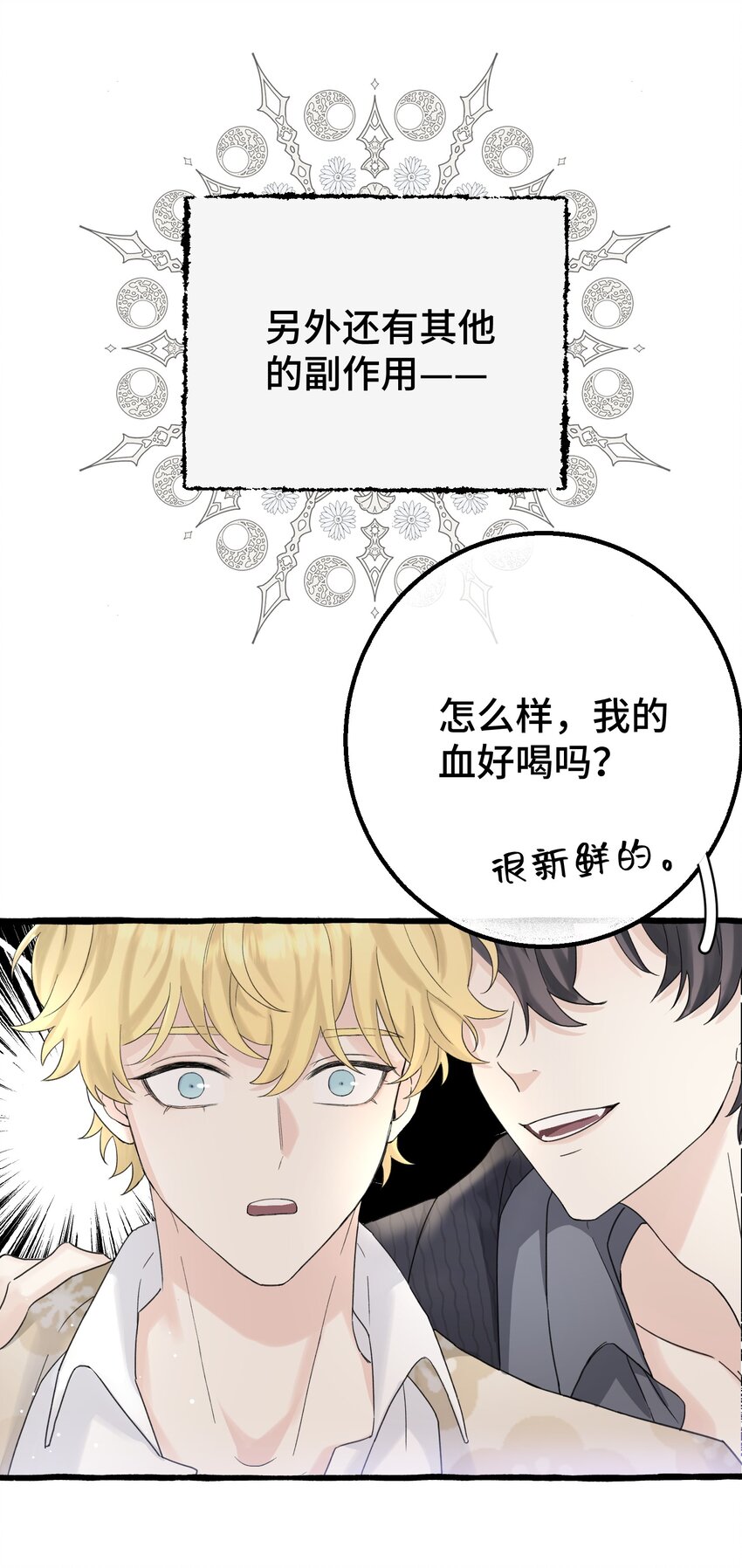 拜托让我尝一口原文小说漫画,019 成瘾？2图