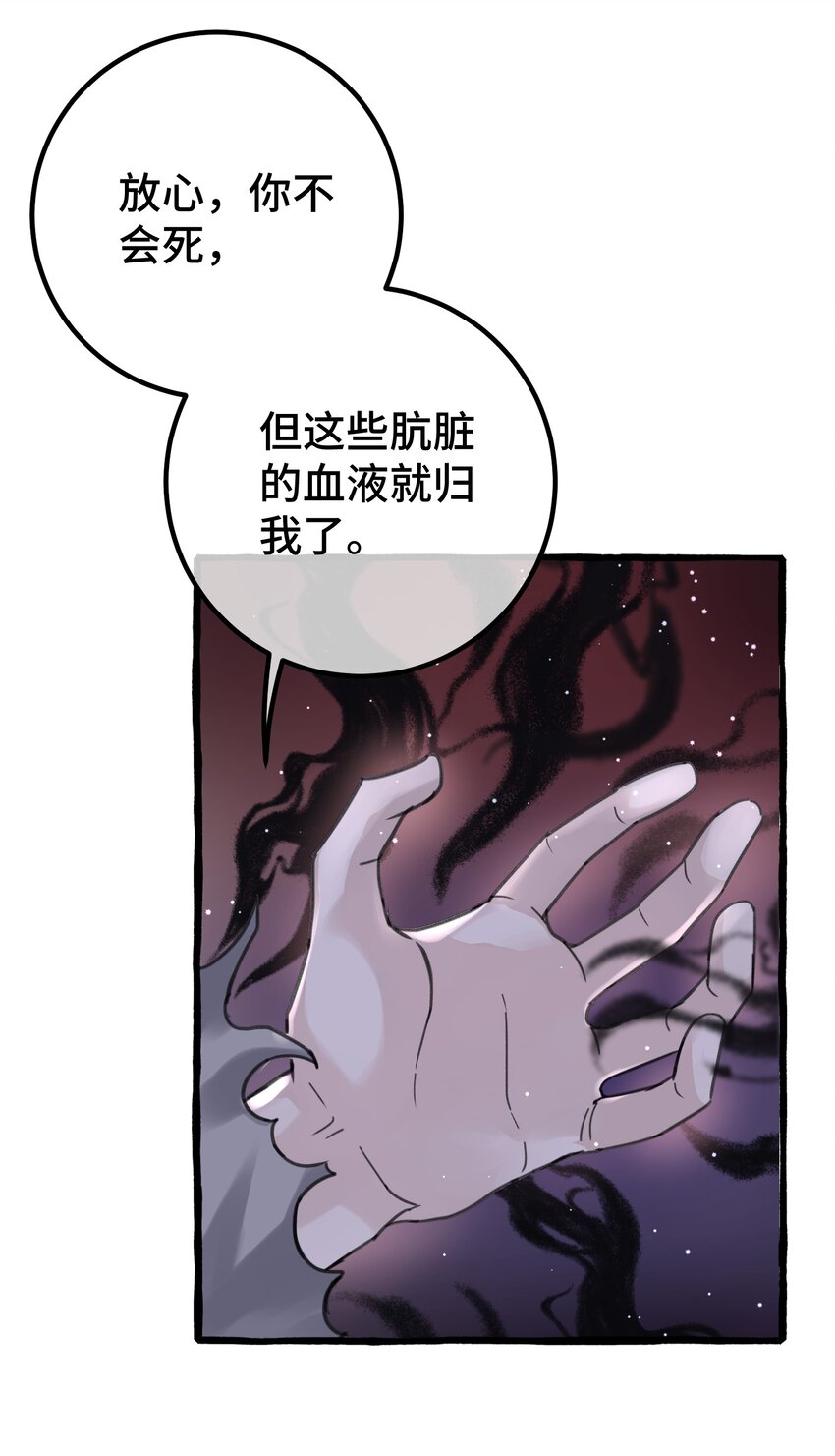 拜托让我尝一口原文小说漫画,021 我的骑士，总是会保护我的。2图