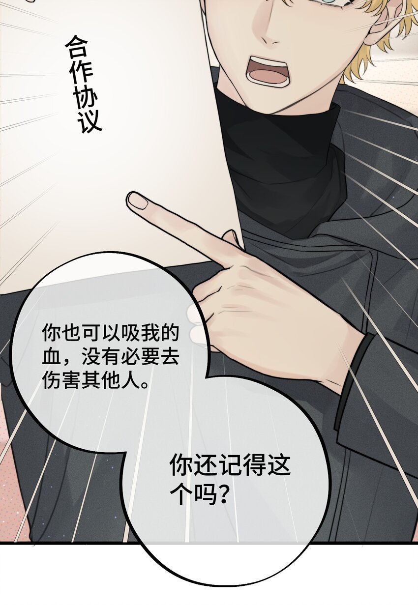 拜托让我尝一口免费下拉式漫画漫画,053 不认识你1图