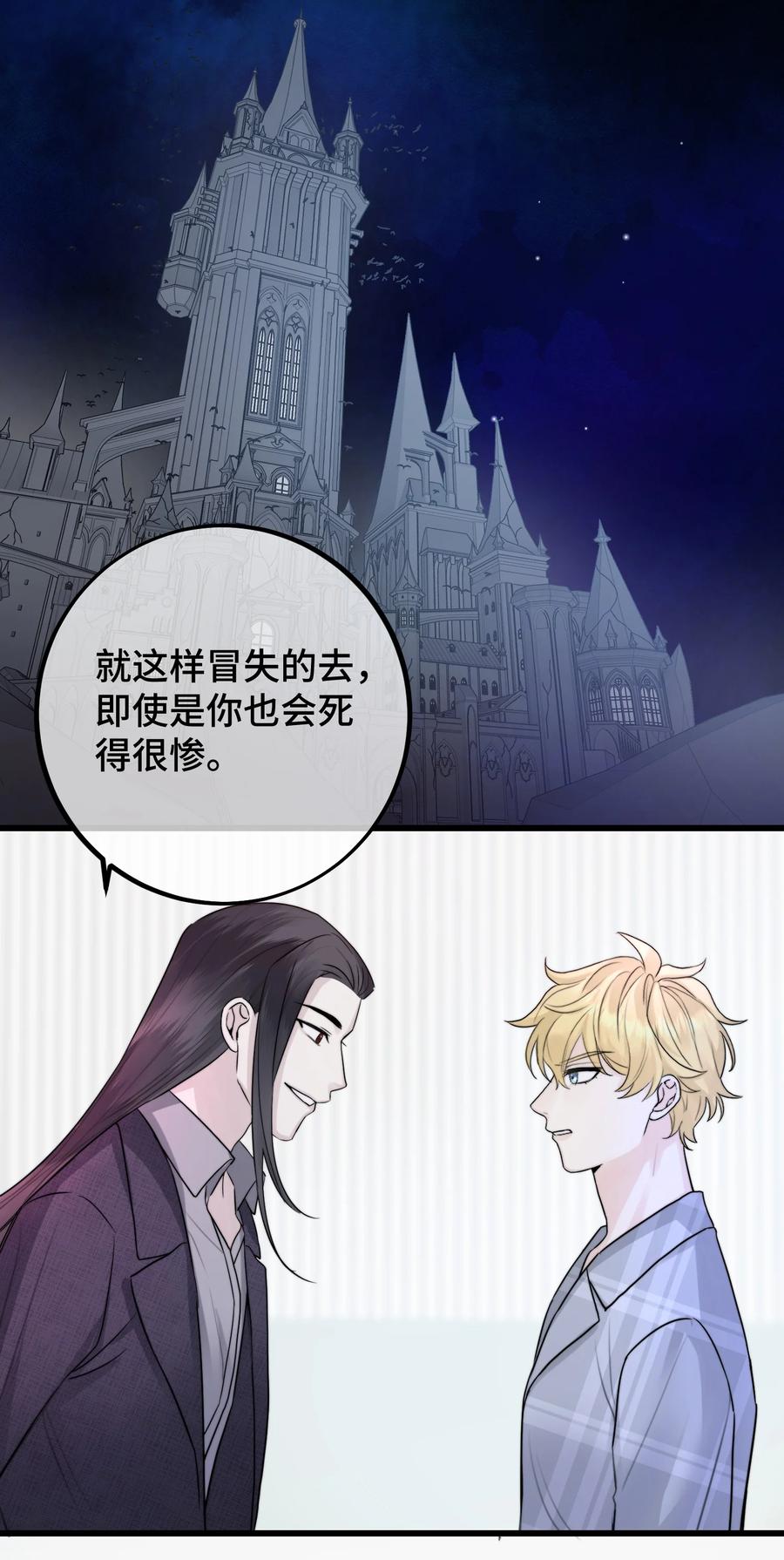 拜托让我尝一口漫画在哪看漫画,062 你要做好心理准备2图