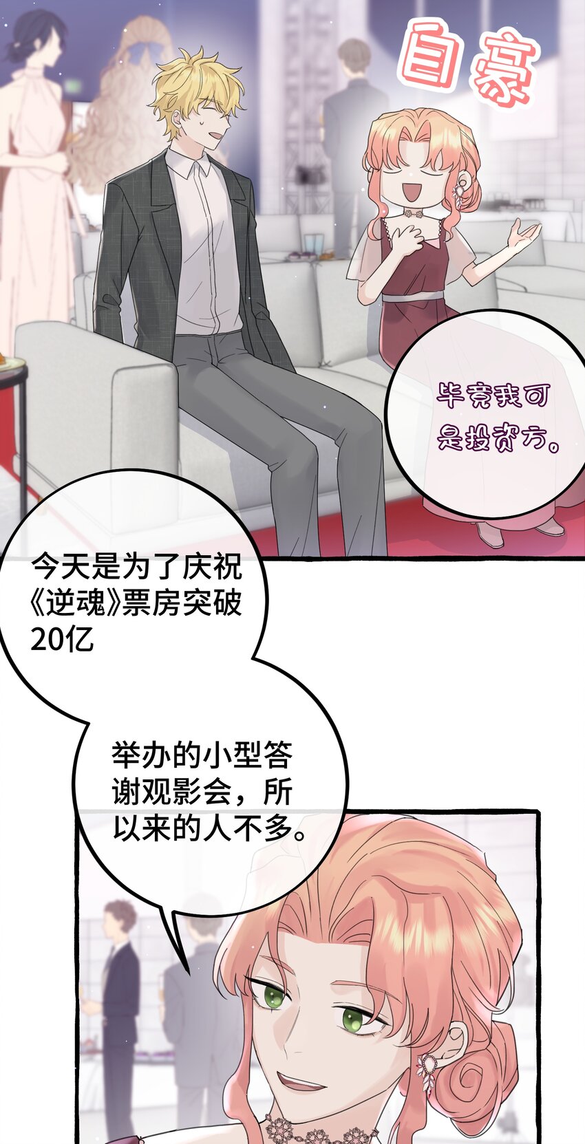 拜托让我俘获你的心漫画,030 情敌！2图