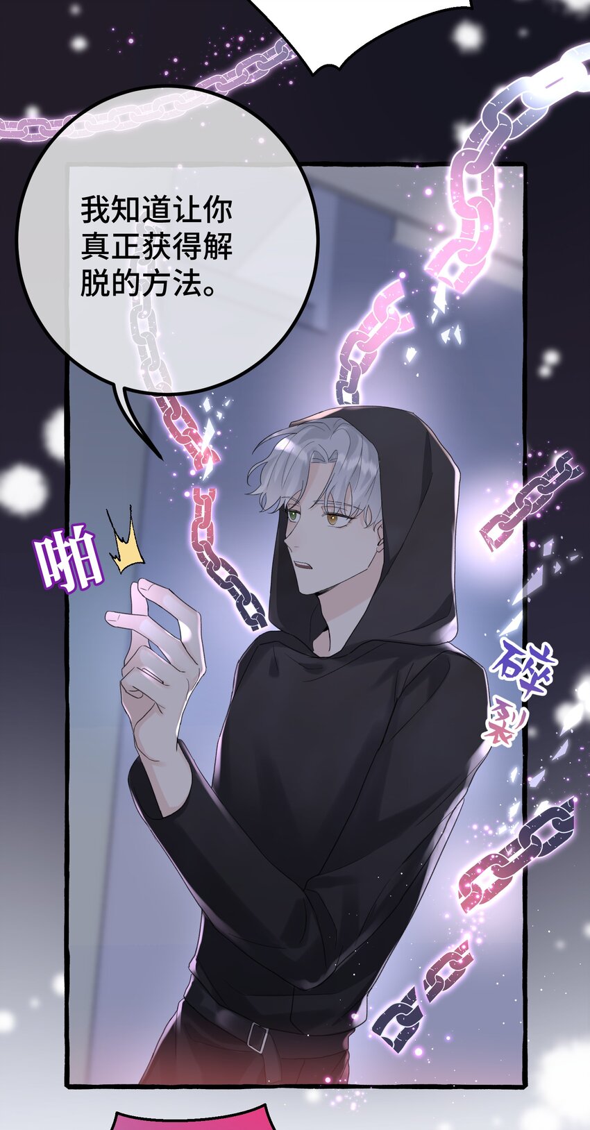 我拜托你漫画,023 想什么呢~1图