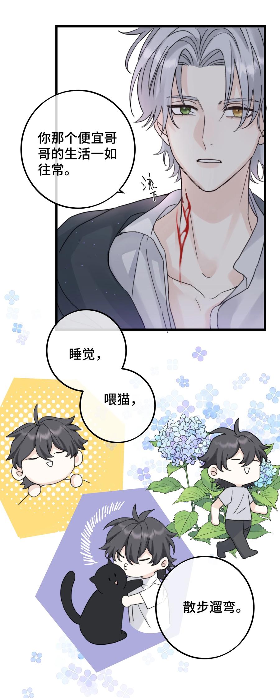 我拜托你漫画,045 瑕疵品2图