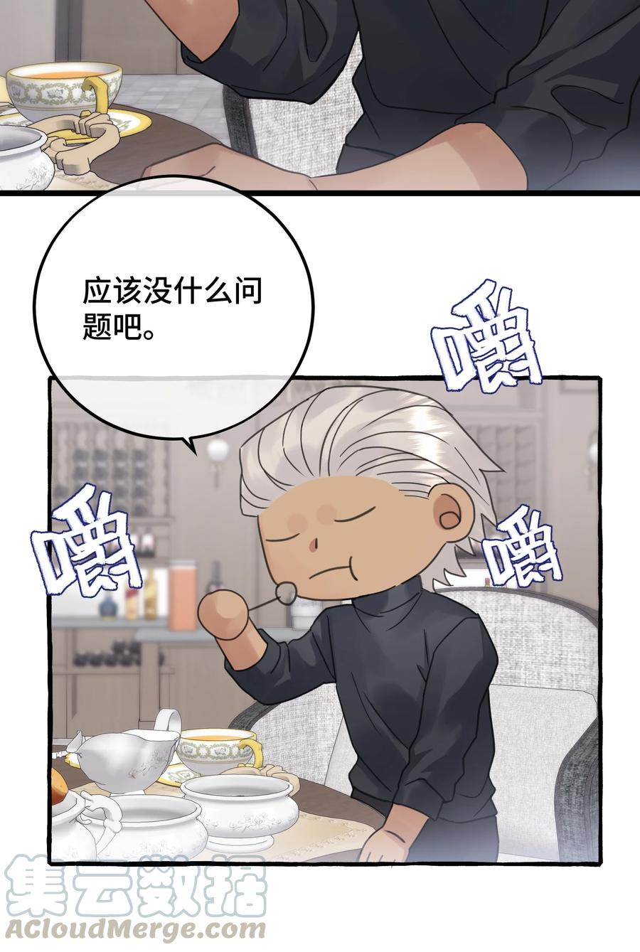 拜托让我尝一口漫画在哪看漫画,037 昏迷1图