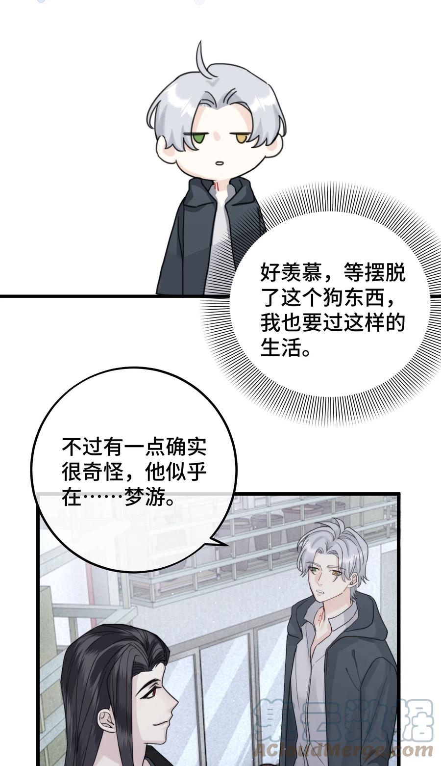 我拜托你漫画,045 瑕疵品1图