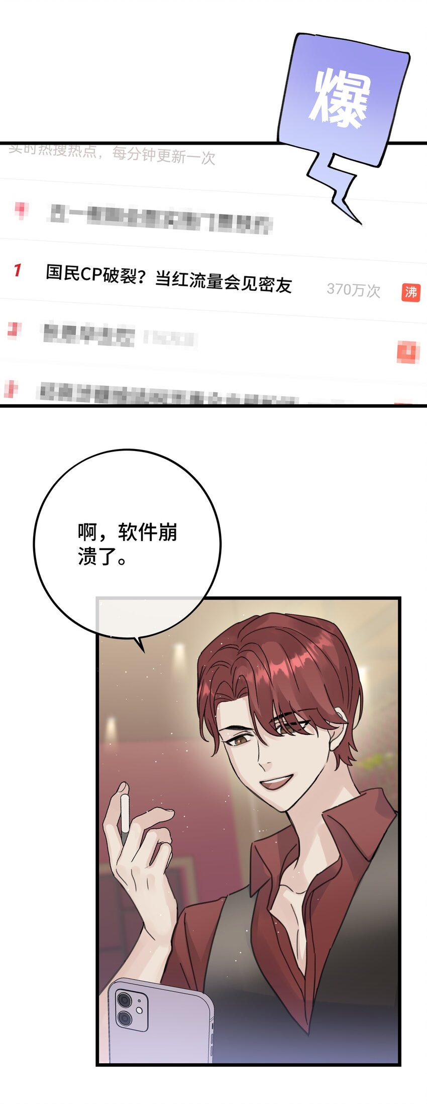 拜托请你漫画,036 都是因为他！1图