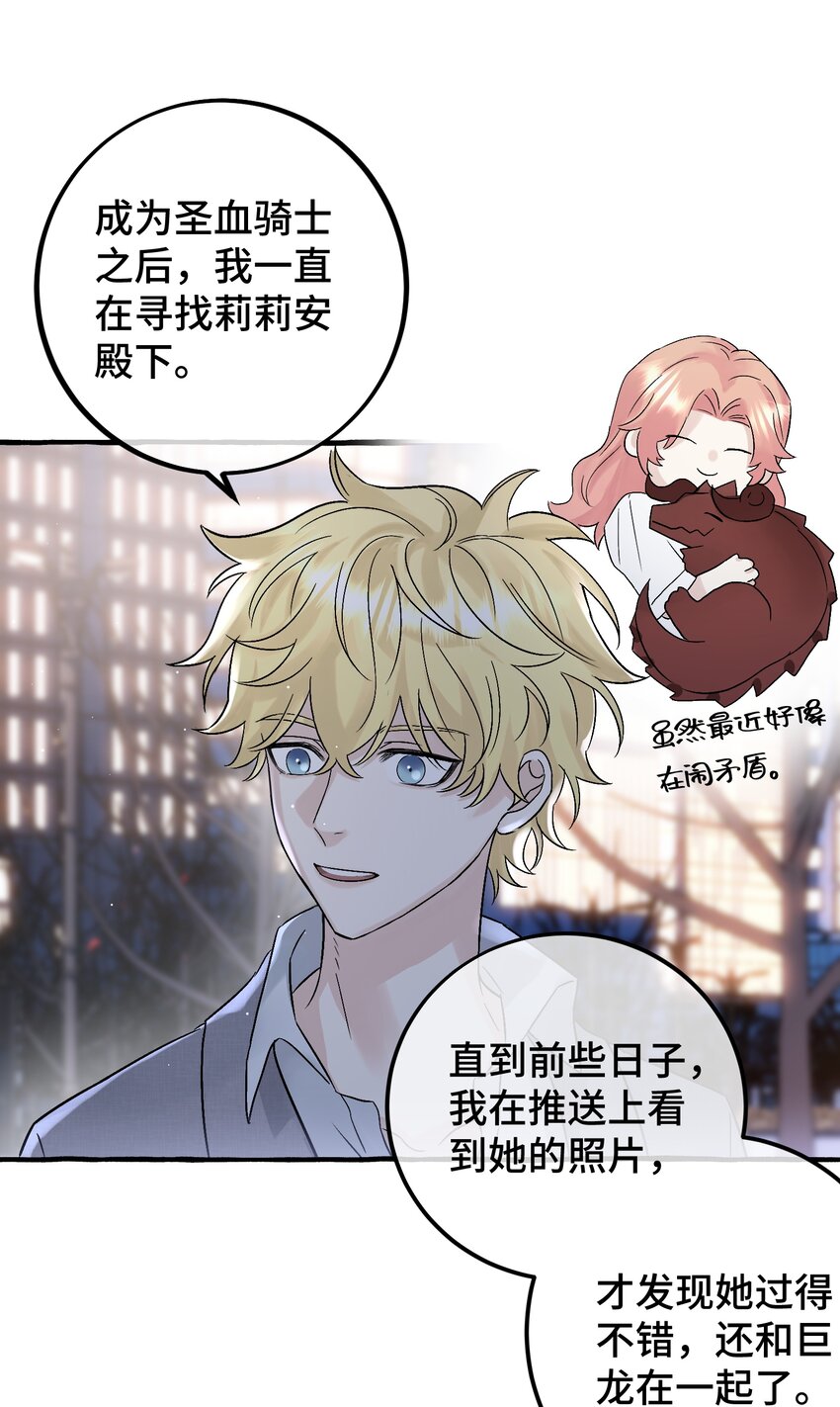 拜托请你爱我歌曲漫画,035 一些真相2图