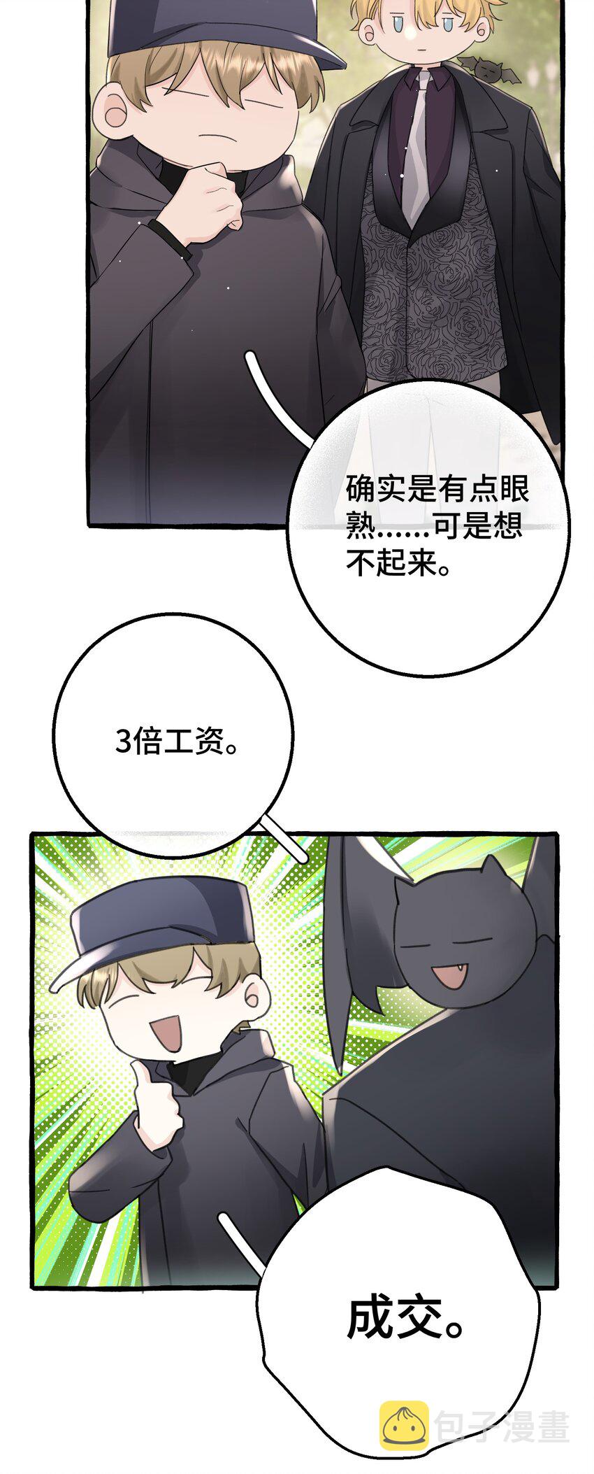 拜托让我尝一口37漫画,018 潜入1图