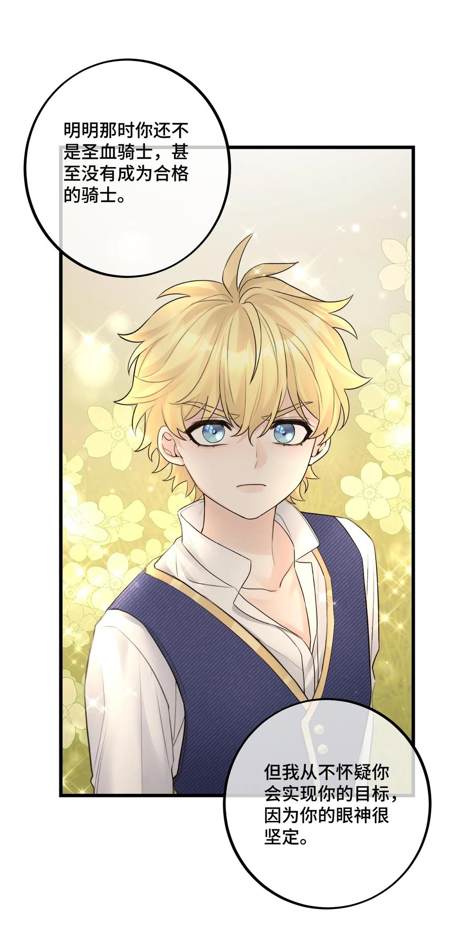 拜托让我尝一口漫画在哪看漫画,066 你真的下得去手吗？2图