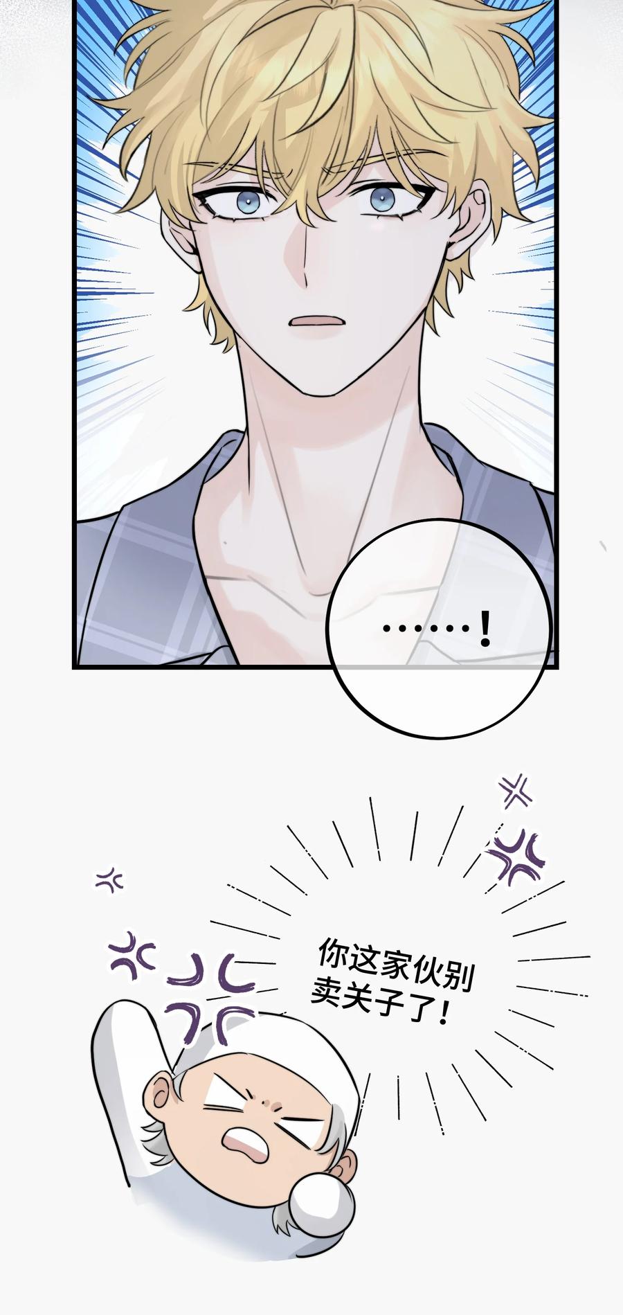 拜托让我尝一口漫画在哪看漫画,062 你要做好心理准备2图