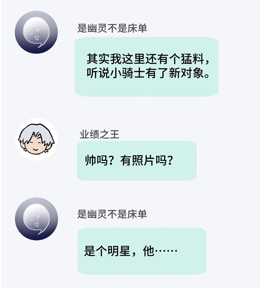 请你喜欢我漫画,031 他不理我2图