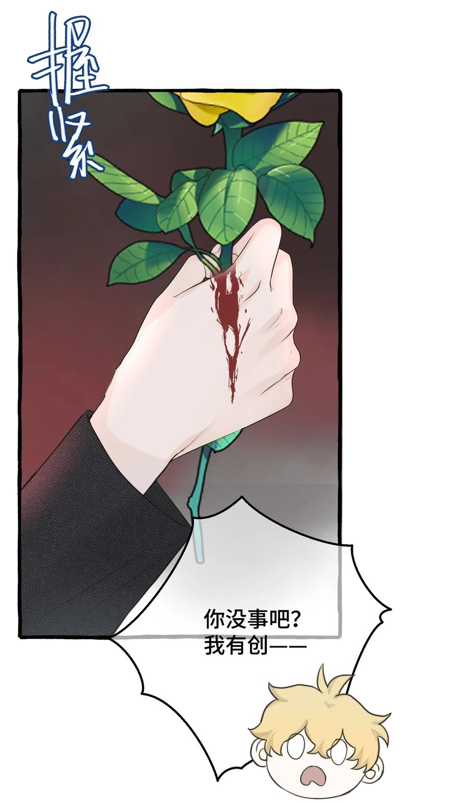 请你爱我百度百科漫画,047 这是……？2图