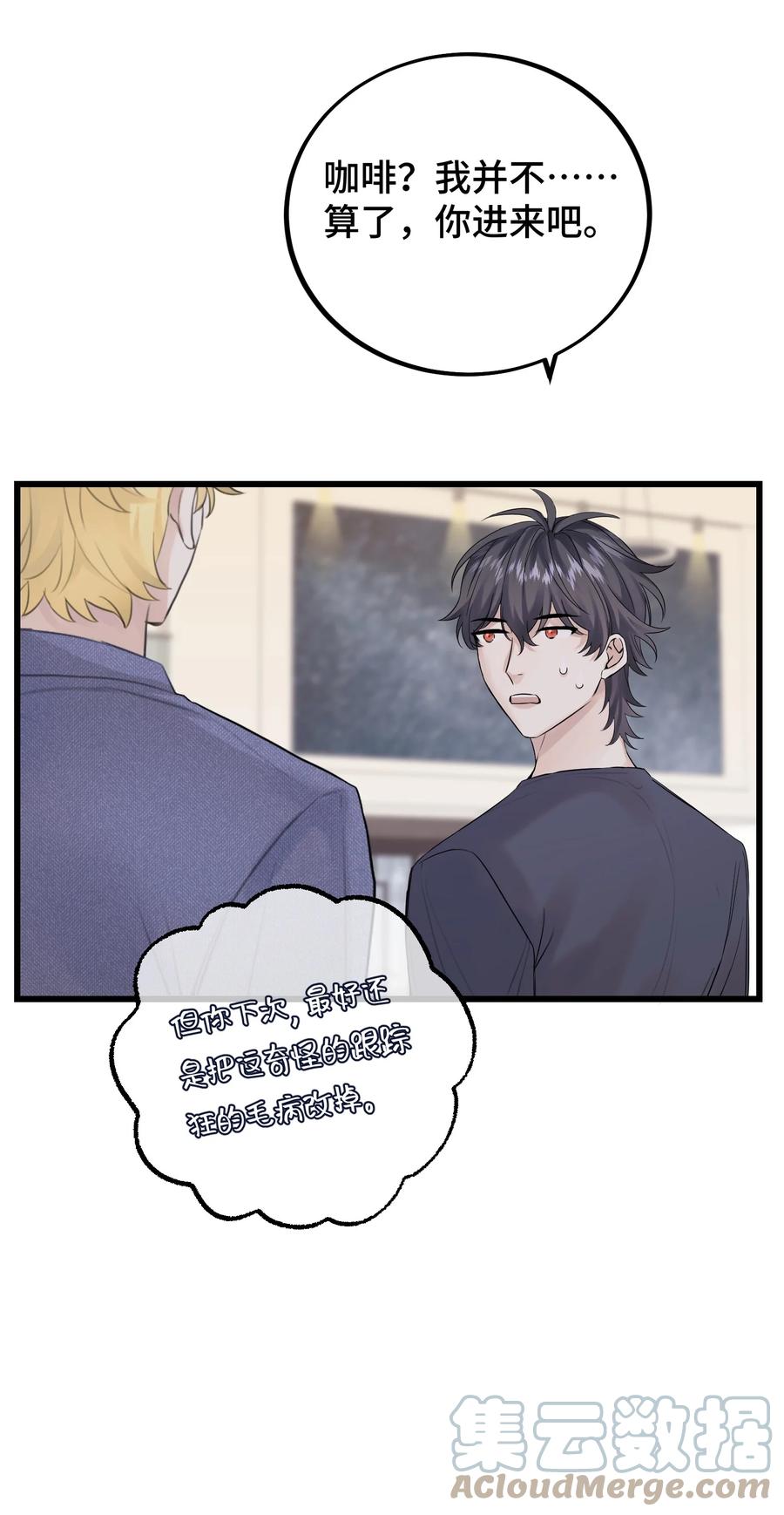 拜托让我尝一口漫画在哪看漫画,057 你不要再跟踪我了！2图