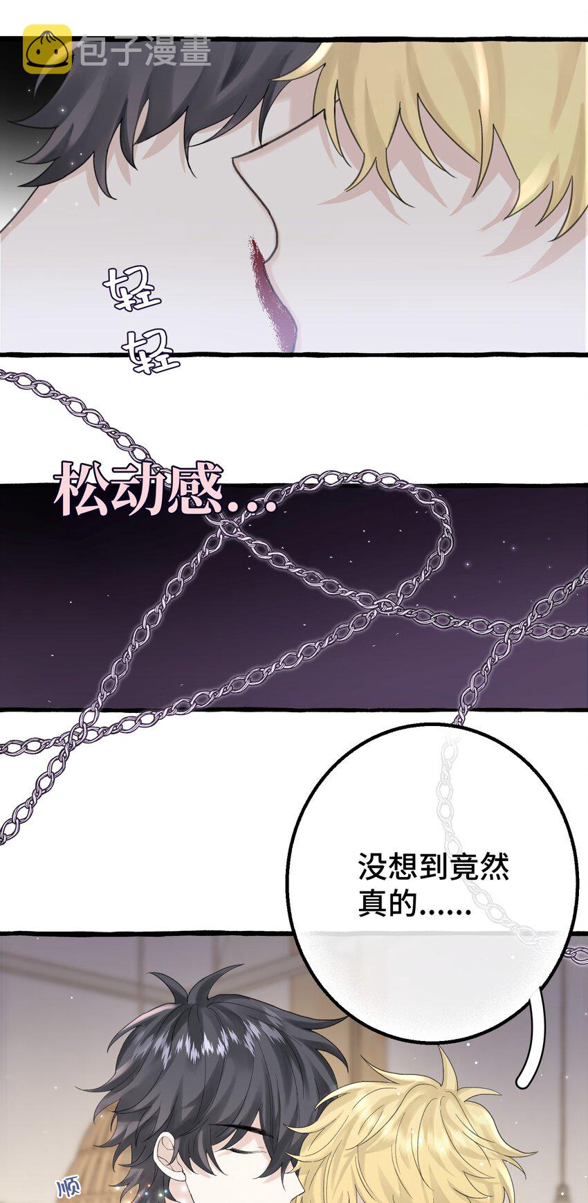 拜托请你喜欢我漫画,017 不要排斥我2图