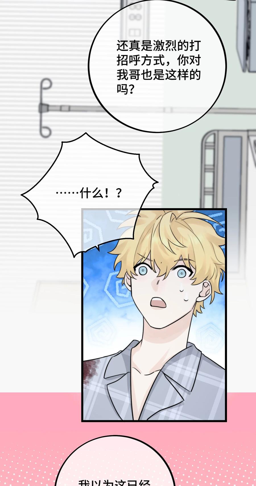 拜托让我尝一口漫画在哪看漫画,062 你要做好心理准备2图