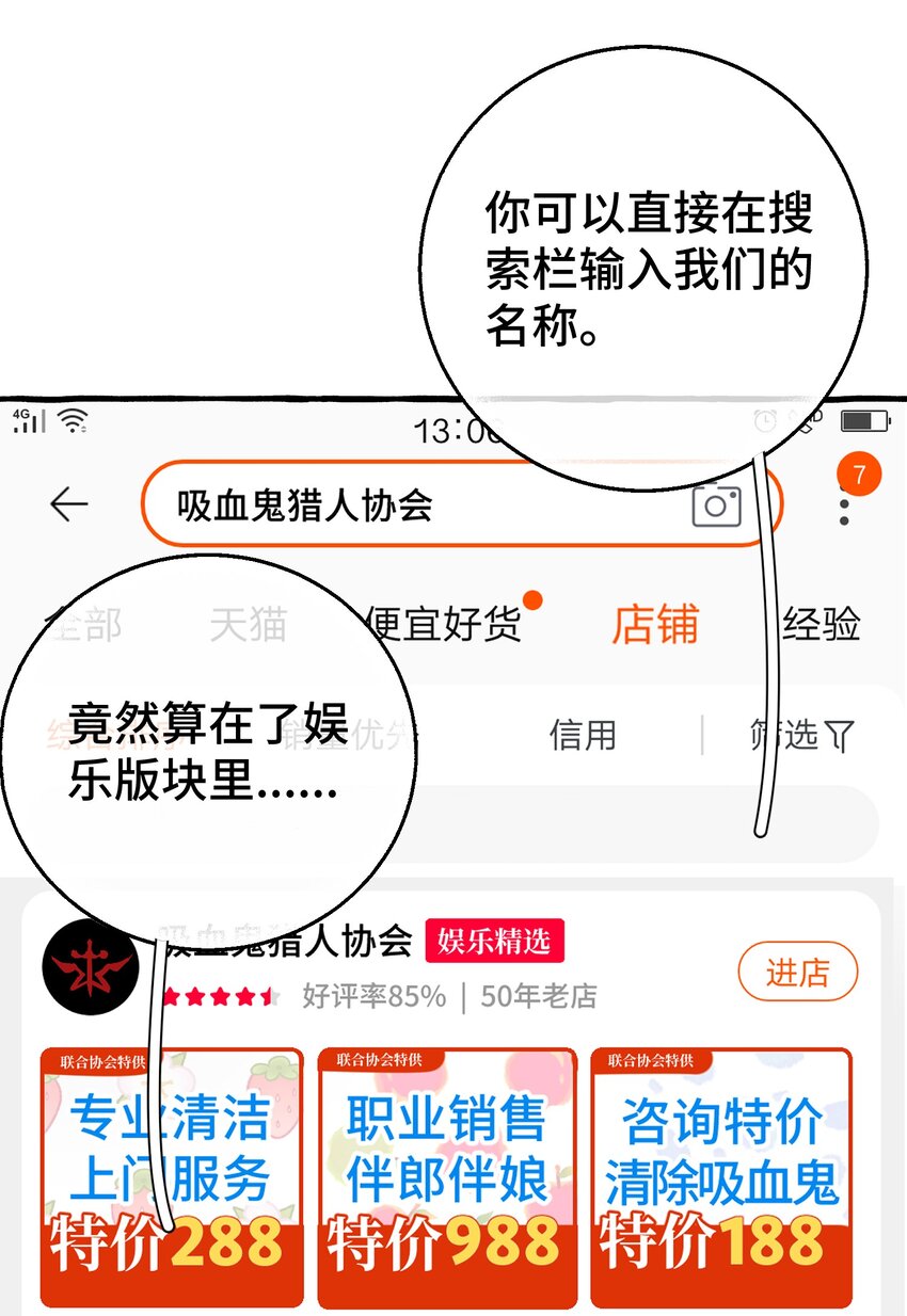 拜托让我尝一口原著漫画,008 吸血鬼，被解决掉啦？！2图