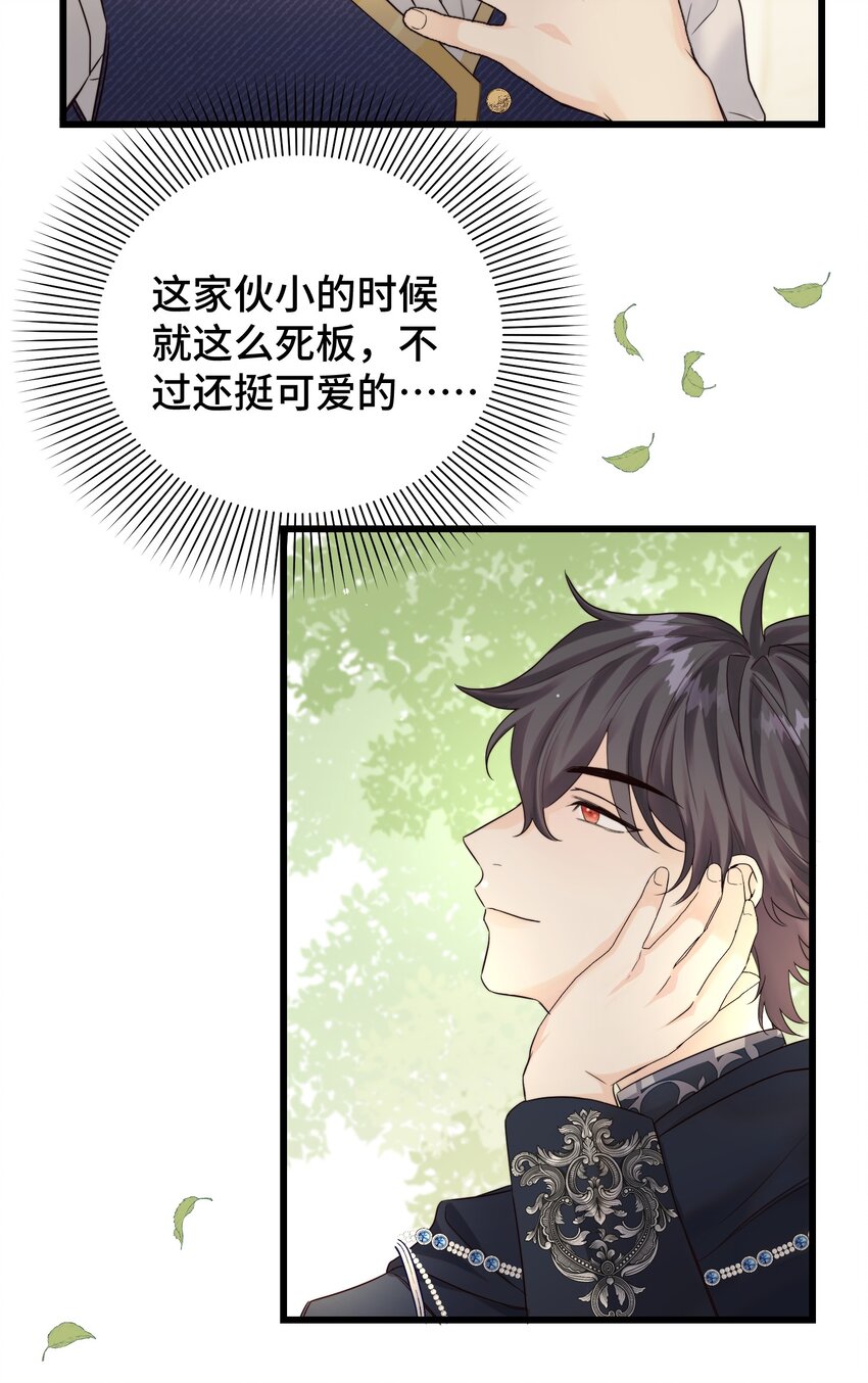 我拜托你漫画,055 最初的相遇1图