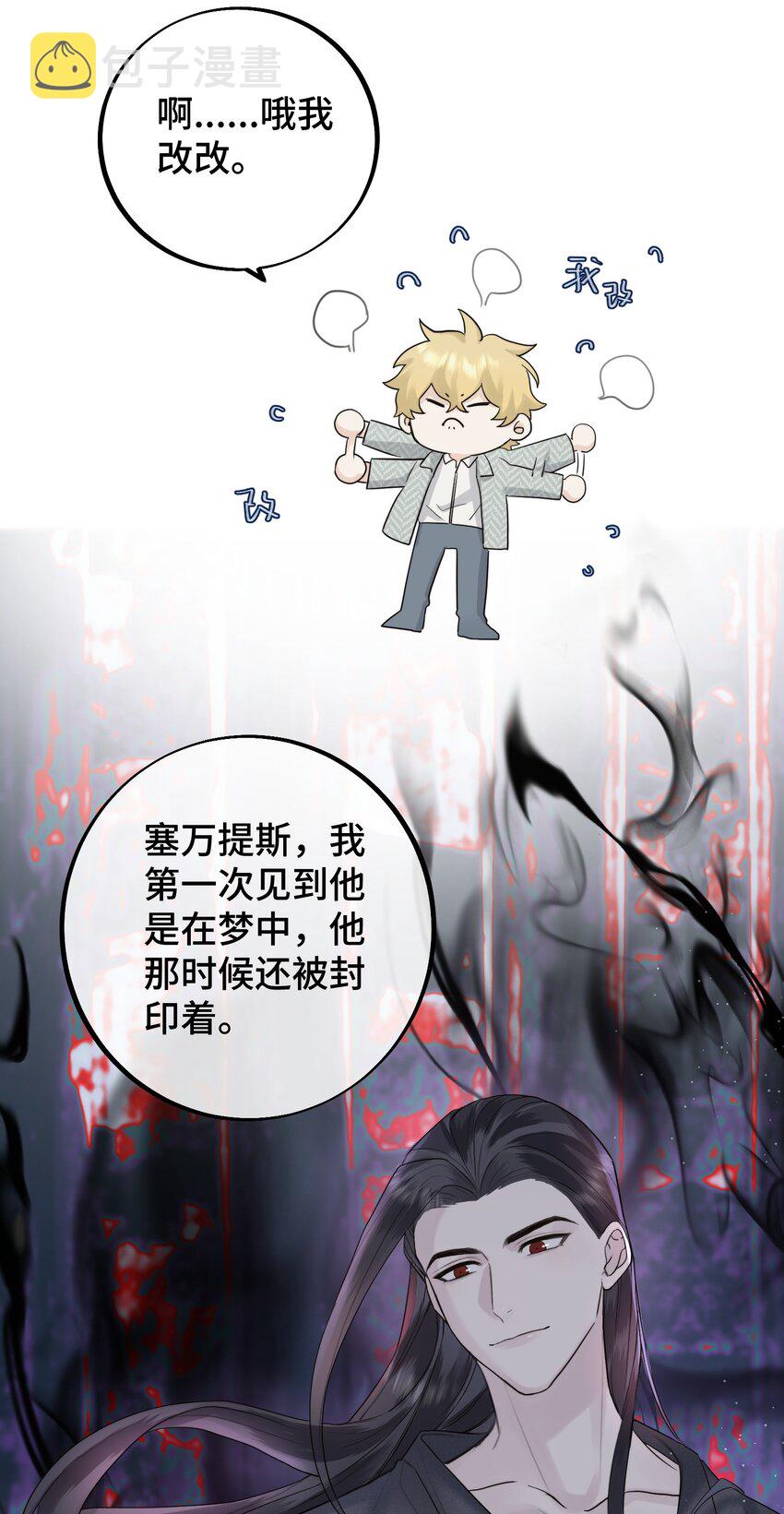 拜托请你漫画,051 陷阱设好1图