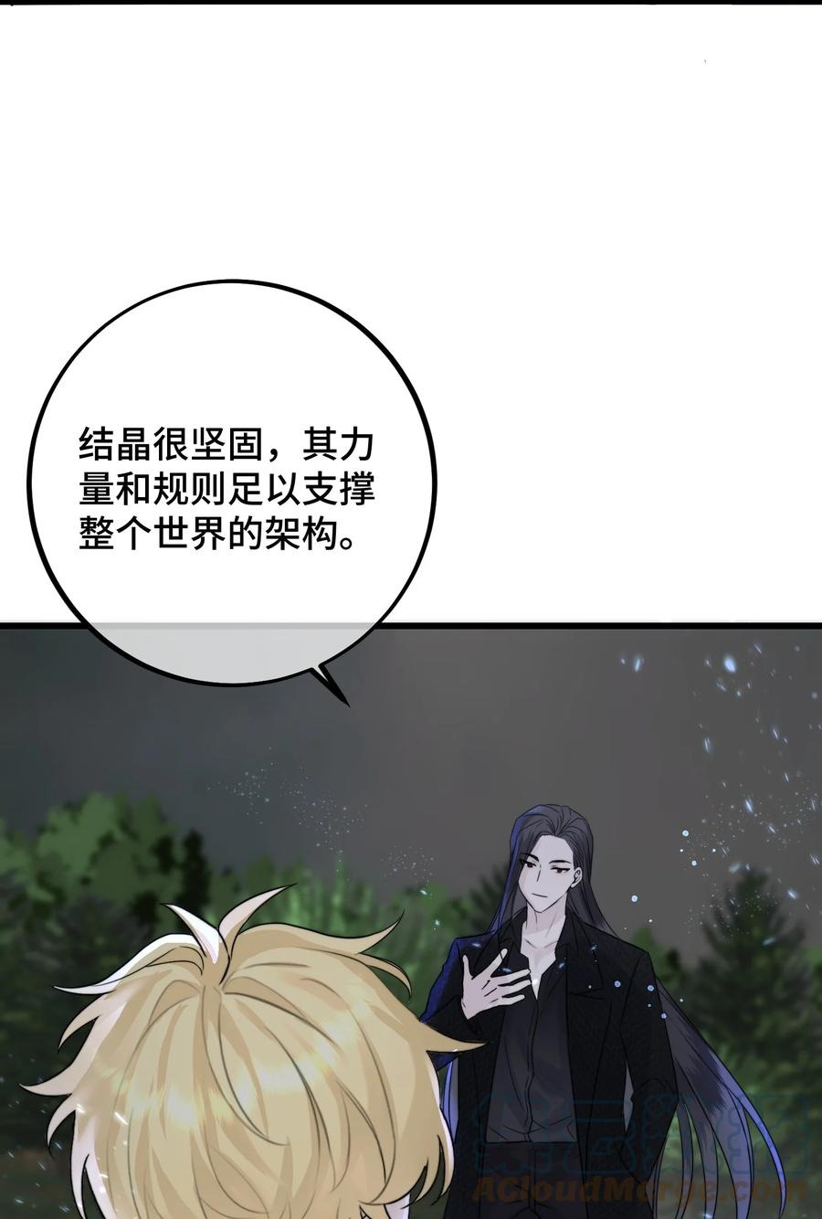 拜托让我尝一口漫画,067 你到底想要什么？1图