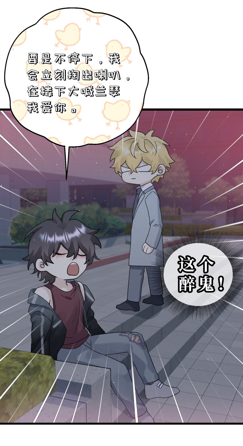 拜托让我尝一口漫画在哪看漫画,036 都是因为他！1图