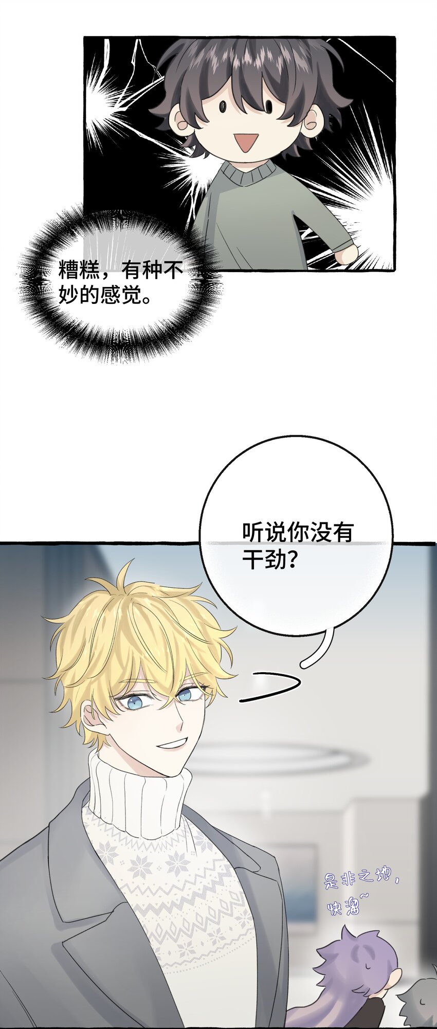 拜托让我尝一口原著漫画,013 没想到需要我主动2图