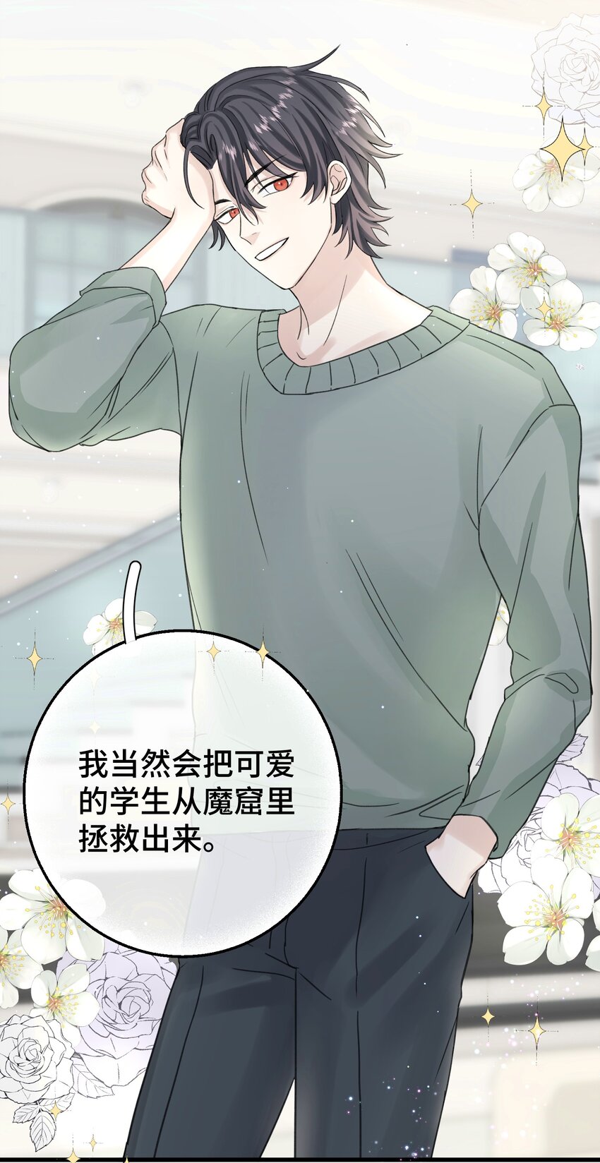 拜托让我尝一口漫画在哪看漫画,014 你知道什么是爱情吗?2图