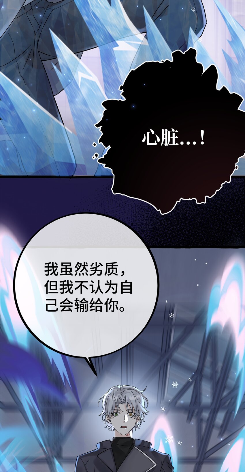 拜托让我尝一口漫画在哪看漫画,033 我会守护他！1图