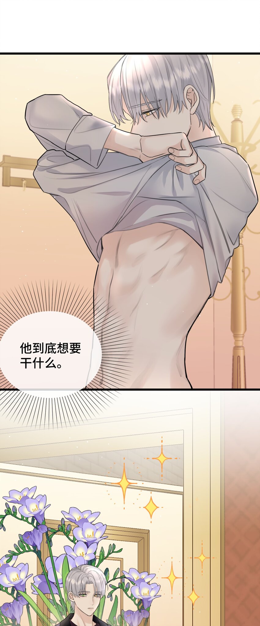 请你喜欢我漫画,052 给你惊喜1图