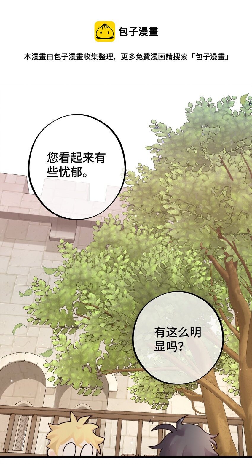 我拜托你漫画,055 最初的相遇2图