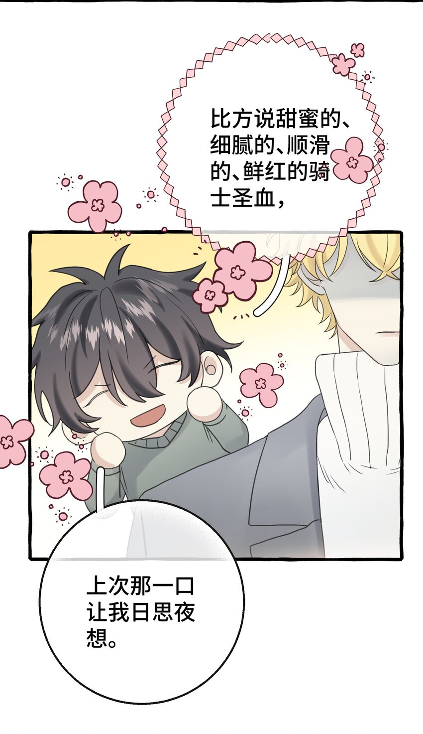 拜托让我尝一口原著漫画,013 没想到需要我主动1图